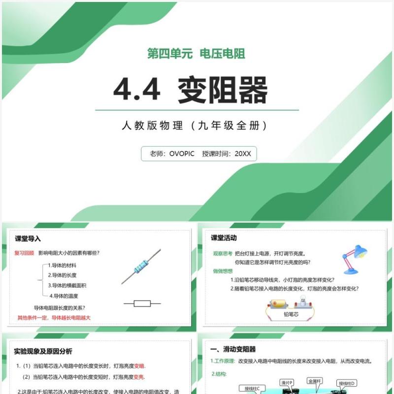 部编版九年级物理全册变阻器课件PPT模板
