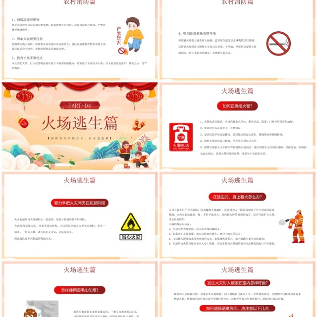 红色中国风春节消防安全培训PPT模板 红色中国风春节消防安全培训PPT模板