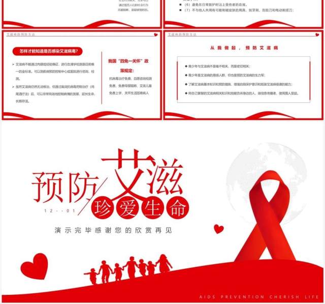 红色简约风预防艾滋珍爱生命PPT模板 红色简约风预防艾滋珍爱生命PPT模板