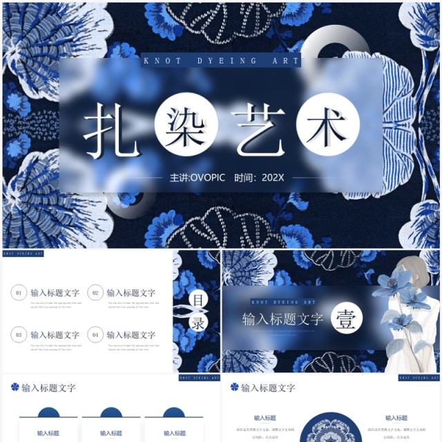 深蓝创意中国风扎染艺术PPT模板 深蓝创意中国风扎染艺术PPT模板
