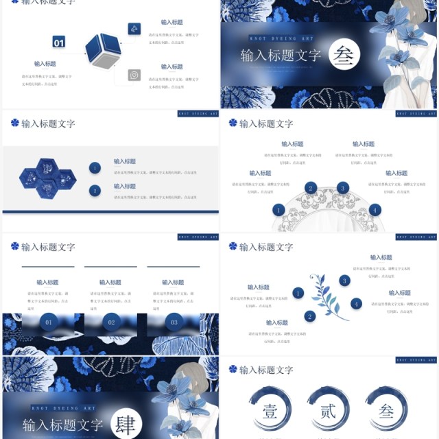 深蓝创意中国风扎染艺术PPT模板
