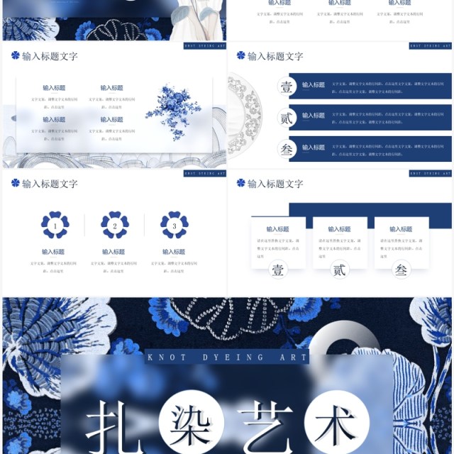 深蓝创意中国风扎染艺术PPT模板 深蓝创意中国风扎染艺术PPT模板