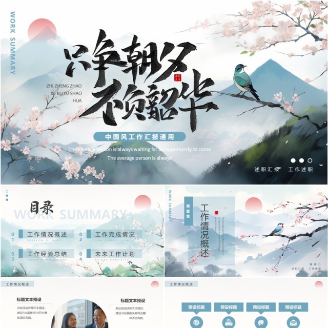 蓝色中国风只争朝夕不负韶华PPT通用模板 蓝色中国风只争朝夕不负韶华PPT通用模板