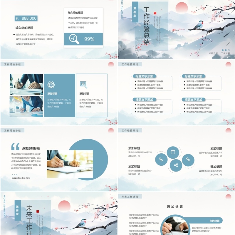 蓝色中国风只争朝夕不负韶华PPT通用模板