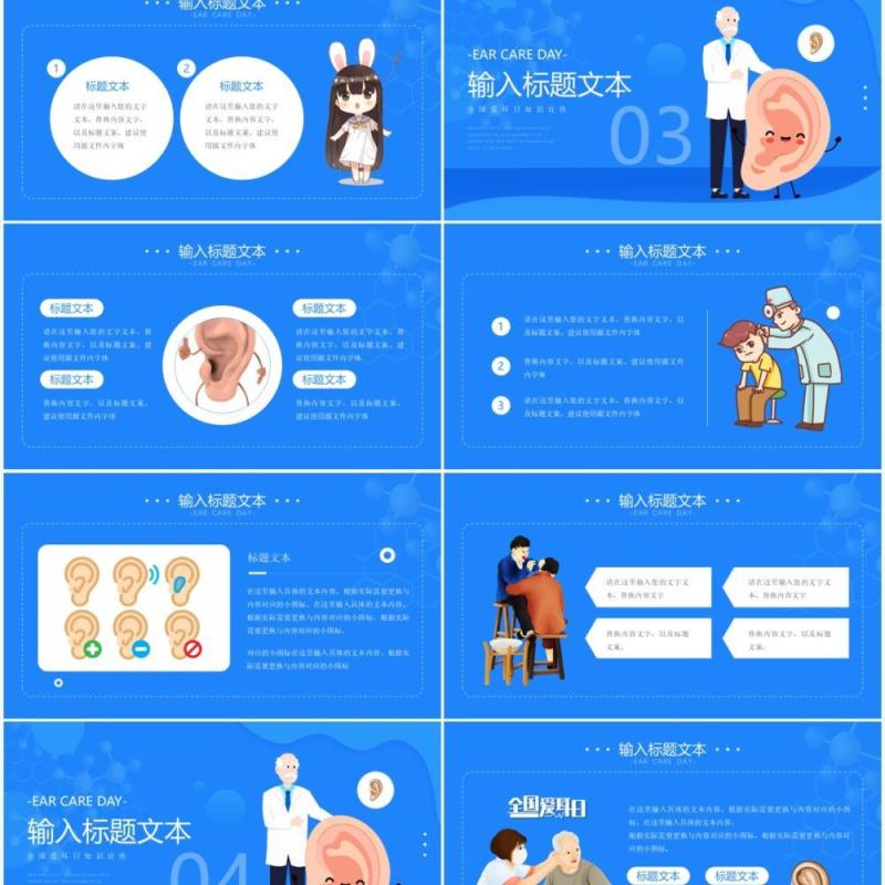 蓝色卡通风全国爱耳日宣传介绍PPT模板