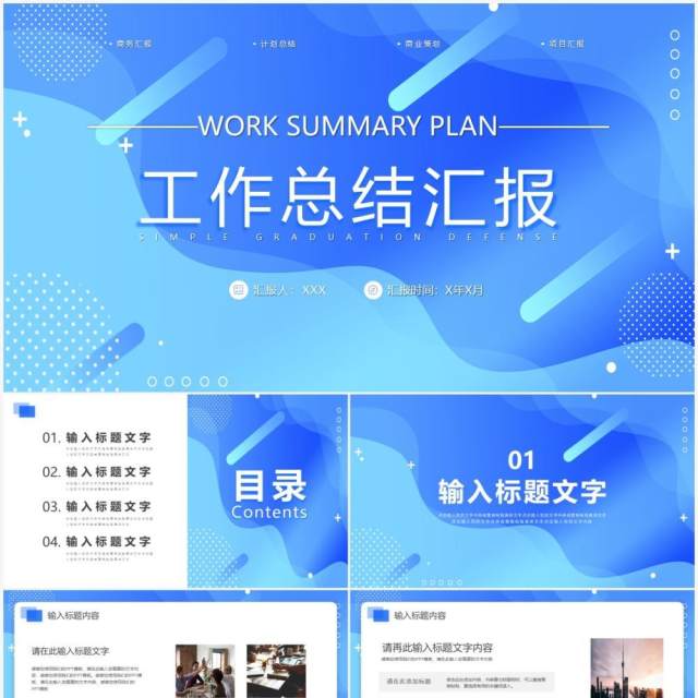 蓝色渐变简约工作总结通用PPT模板 蓝色渐变简约工作总结通用PPT模板