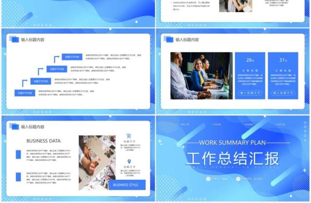 蓝色渐变简约工作总结通用PPT模板 蓝色渐变简约工作总结通用PPT模板