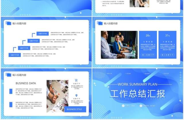 蓝色渐变简约工作总结通用PPT模板