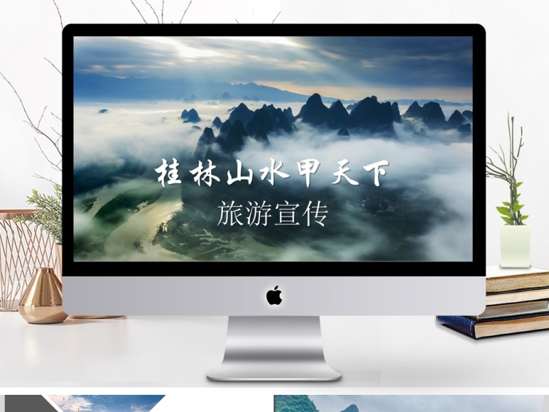 桂林山水甲天下旅游画册旅游宣传PPT模板