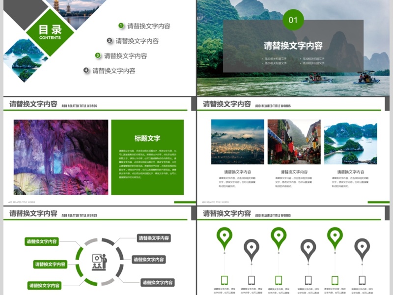 桂林山水甲天下旅游画册旅游宣传PPT模板