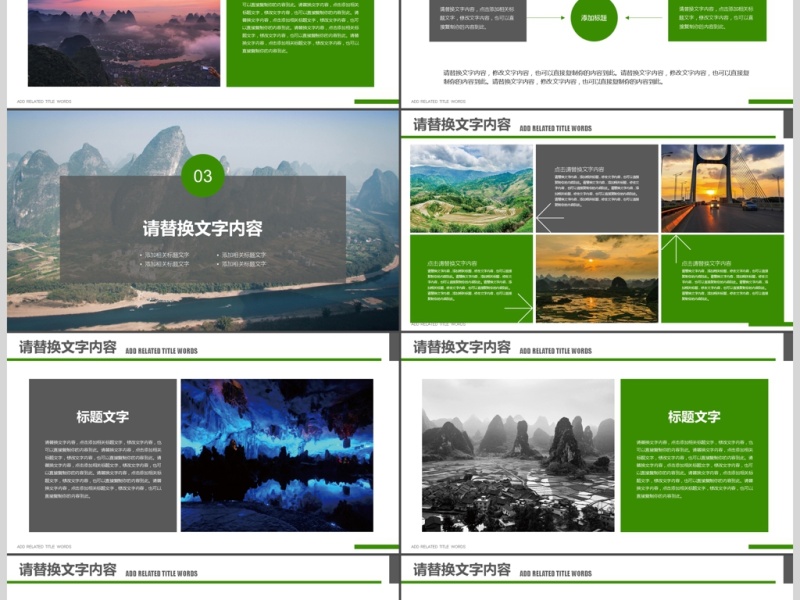 桂林山水甲天下旅游画册旅游宣传PPT模板