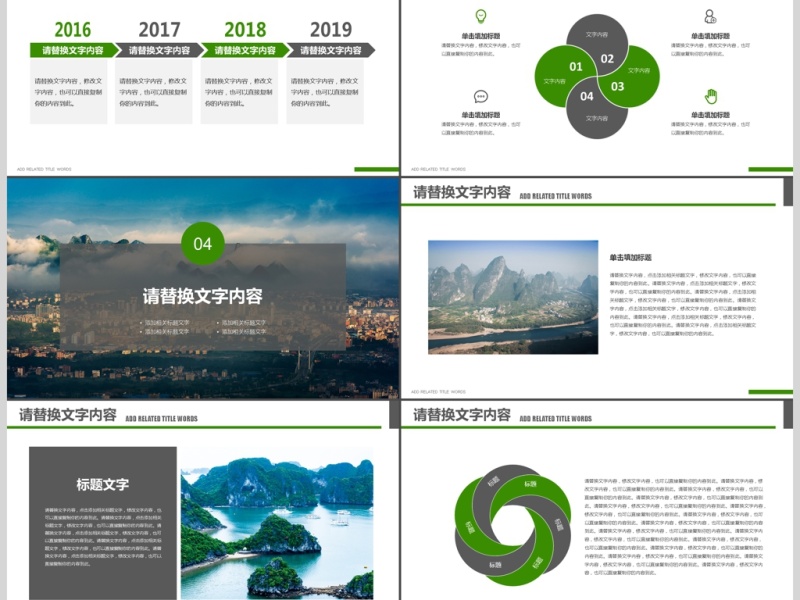 桂林山水甲天下旅游画册旅游宣传PPT模板