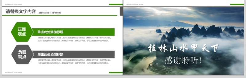 桂林山水甲天下旅游画册旅游宣传PPT模板