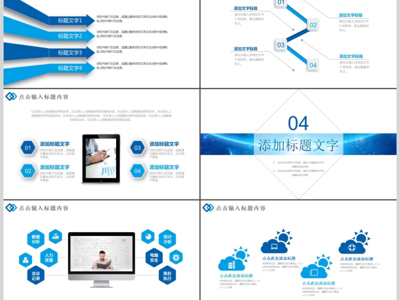 蓝色线条风格互联网云服务大数据ppt模版