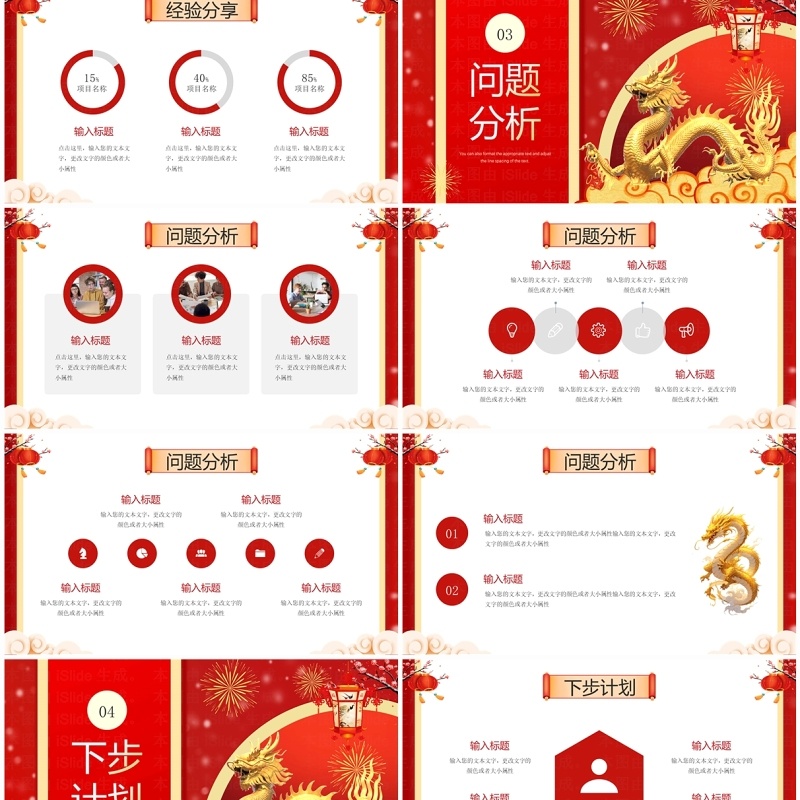 红金立体风龙运亨通工作报告PPT模板