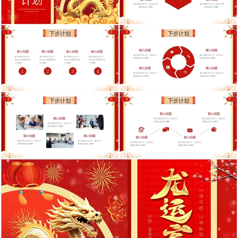 红金立体风龙运亨通工作报告PPT模板