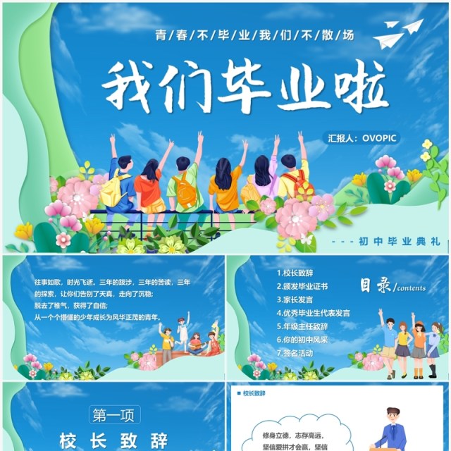 蓝色卡通风我们毕业了PPT通用模板 蓝色卡通风我们毕业了PPT通用模板