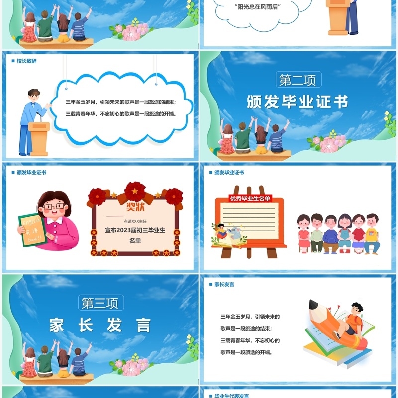 蓝色卡通风我们毕业了PPT通用模板