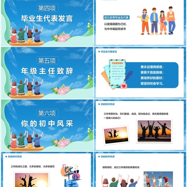 蓝色卡通风我们毕业了PPT通用模板 蓝色卡通风我们毕业了PPT通用模板