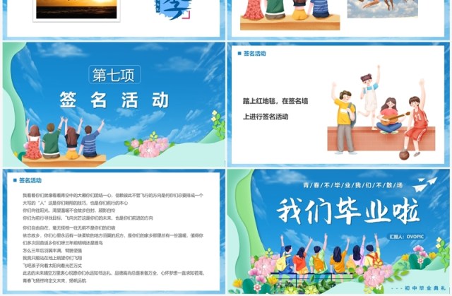 蓝色卡通风我们毕业了PPT通用模板 蓝色卡通风我们毕业了PPT通用模板