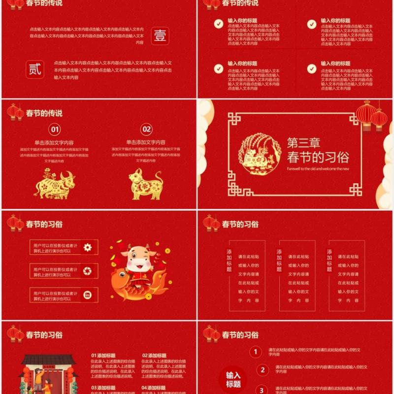 2021中国风红色辞旧迎新牛年大吉新年节日介绍PPT模板