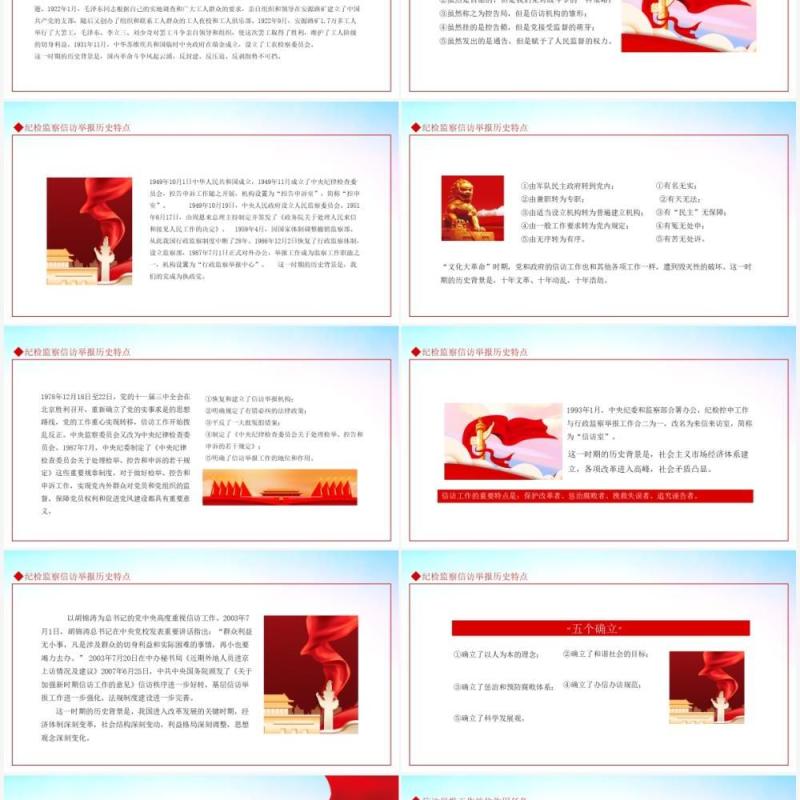 检委员监察信访举报课件动态PPT模板