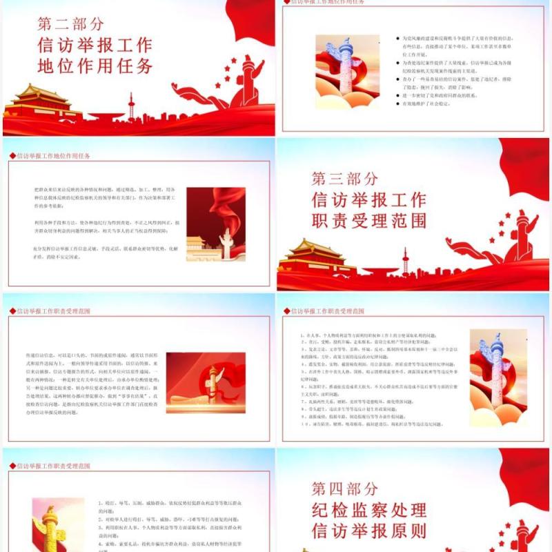 检委员监察信访举报课件动态PPT模板