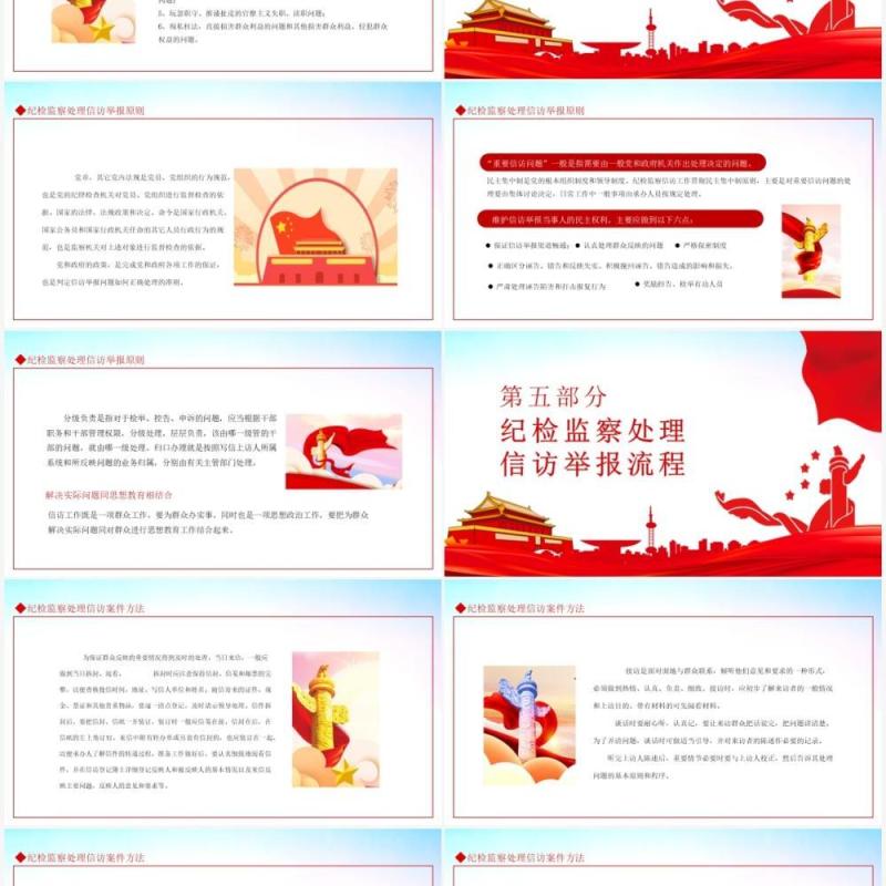 检委员监察信访举报课件动态PPT模板