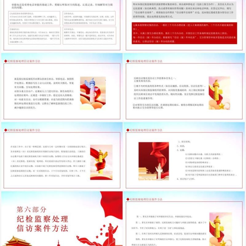 检委员监察信访举报课件动态PPT模板