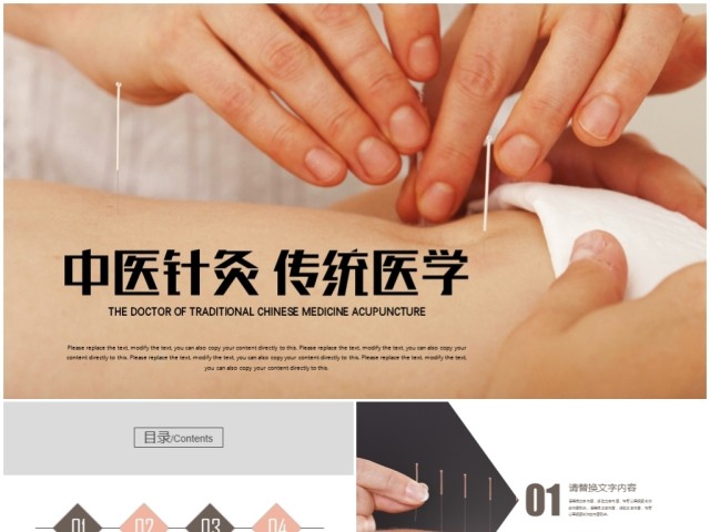 传统医学中国风中医针灸中医中药ppt 传统医学中国风中医针灸中医中药ppt