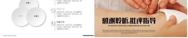 传统医学中国风中医针灸中医中药ppt 传统医学中国风中医针灸中医中药ppt