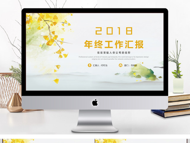 2018年终工作汇报