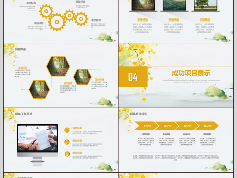 2018年终工作汇报