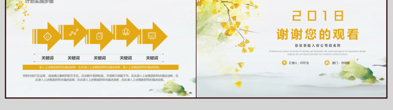 2018年终工作汇报