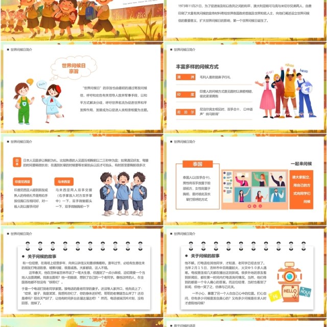 橙色插画风世界问候日介绍PPT模版 橙色插画风世界问候日介绍PPT模版