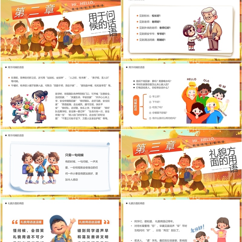 橙色插画风世界问候日介绍PPT模版