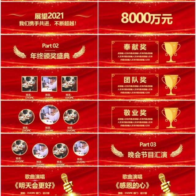 红色企业年会公司年终晚会感谢有你答谢大会宽屏PPT模板 红色企业年会公司年终晚会感谢有你答谢大会宽屏PPT模板