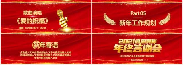 红色企业年会公司年终晚会感谢有你答谢大会宽屏PPT模板 红色企业年会公司年终晚会感谢有你答谢大会宽屏PPT模板
