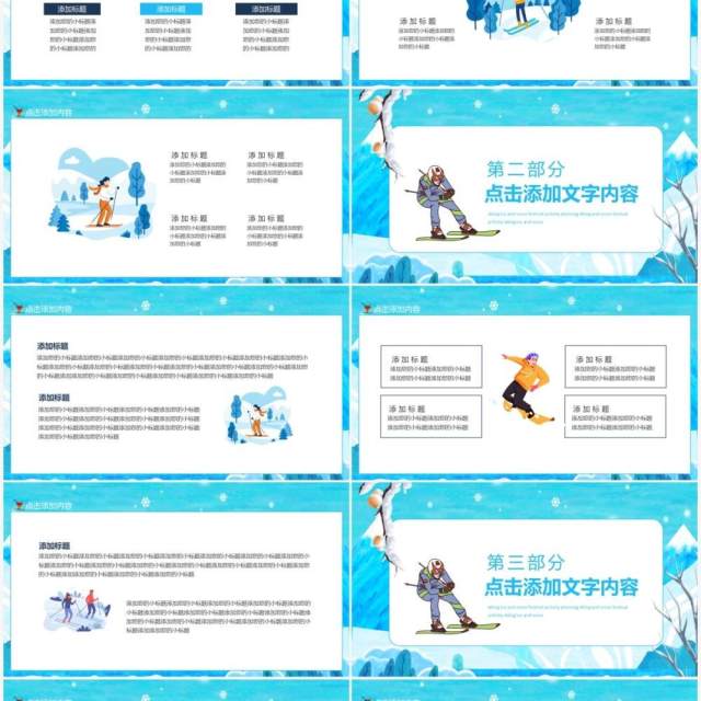 滑雪运动冰雪节活动策划动态PPT模板 滑雪运动冰雪节活动策划动态PPT模板