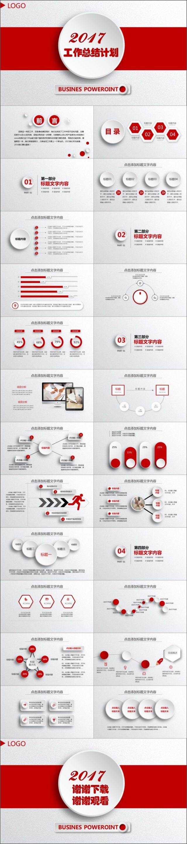 2017工作总结计划