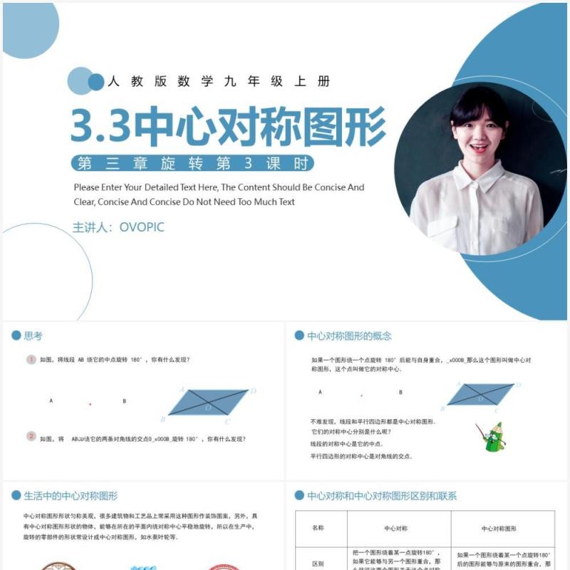 部编版九年级数学上册第三单元中心对称图形课件PPT模板