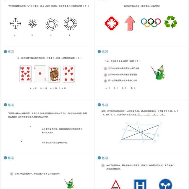 部编版九年级数学上册第三单元中心对称图形课件PPT模板