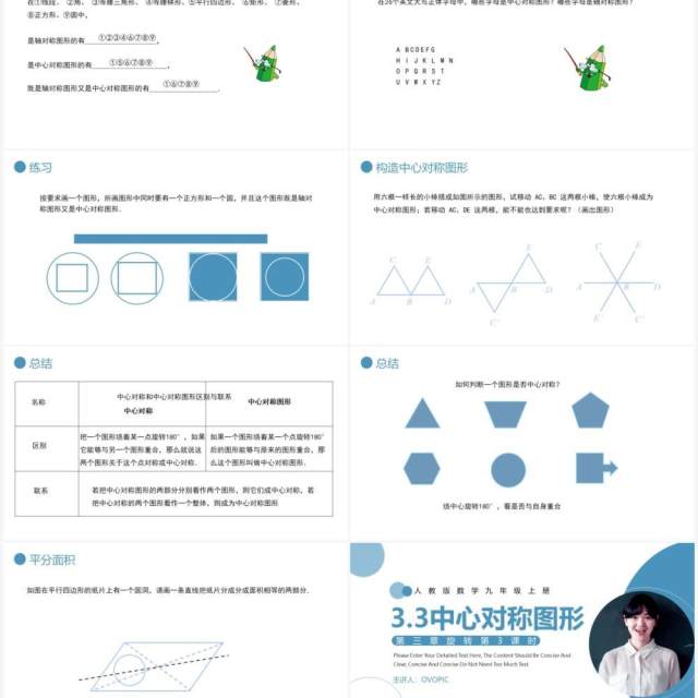 部编版九年级数学上册第三单元中心对称图形课件PPT模板