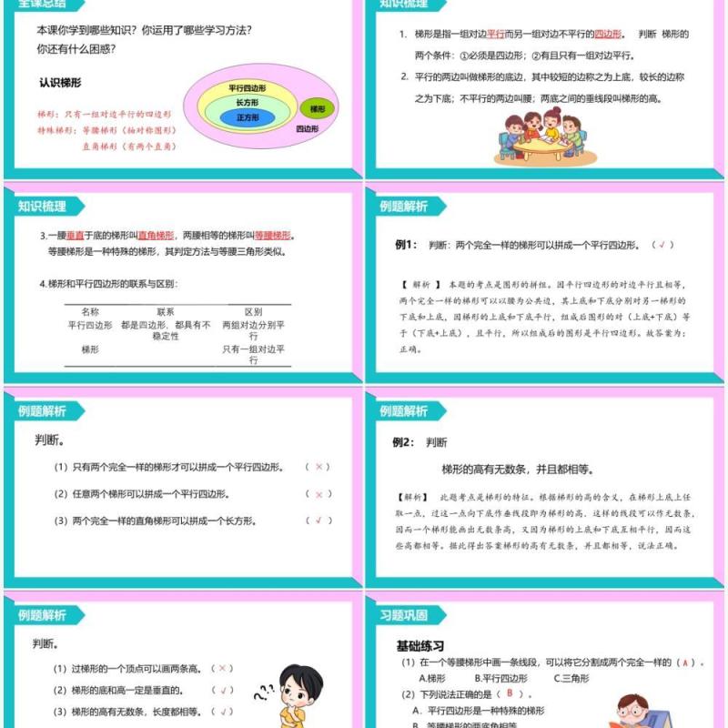 部编版四年级数学上册梯形的认识课件PPT模板