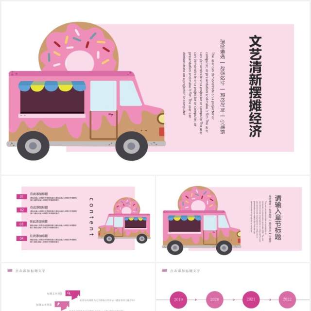 粉色文艺清新摆摊经济动态PPT模板 粉色文艺清新摆摊经济动态PPT模板