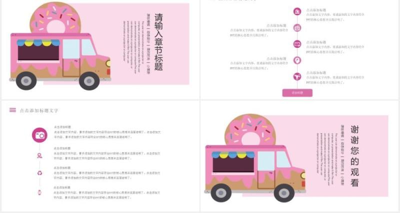 粉色文艺清新摆摊经济动态PPT模板