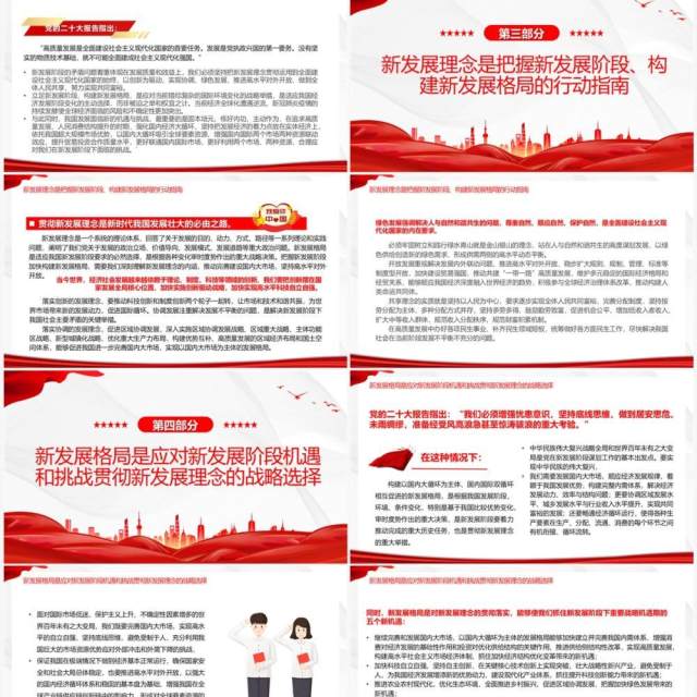 红色深入学习总书记经济思想重要内容PPT模板 红色深入学习总书记经济思想重要内容PPT模板