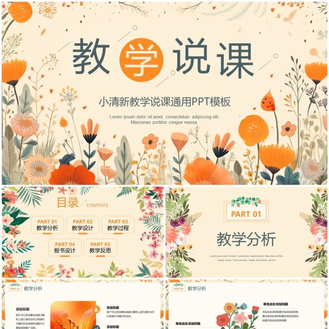 黄色小清新教师教学说课PPT通用模板 黄色小清新教师教学说课PPT通用模板