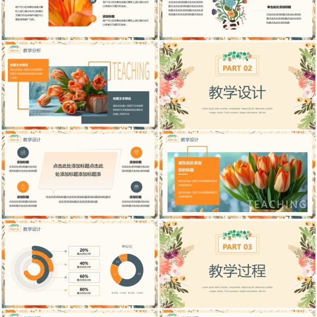 黄色小清新教师教学说课PPT通用模板 黄色小清新教师教学说课PPT通用模板