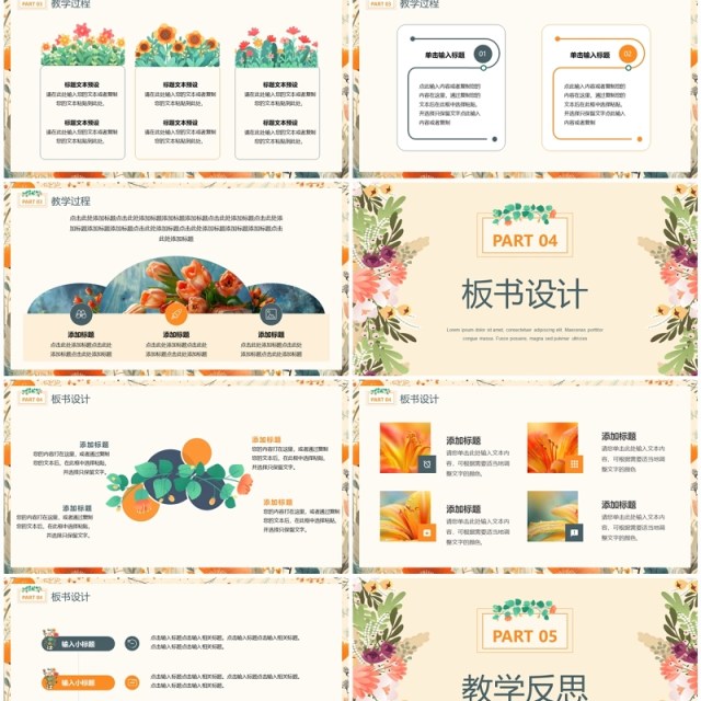 黄色小清新教师教学说课PPT通用模板 黄色小清新教师教学说课PPT通用模板